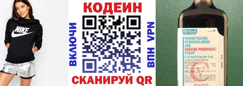 где найти Калининград Codein Purple Drank